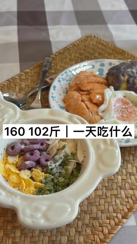 Vlog|102斤一天吃什么|中式早餐diy贝果子