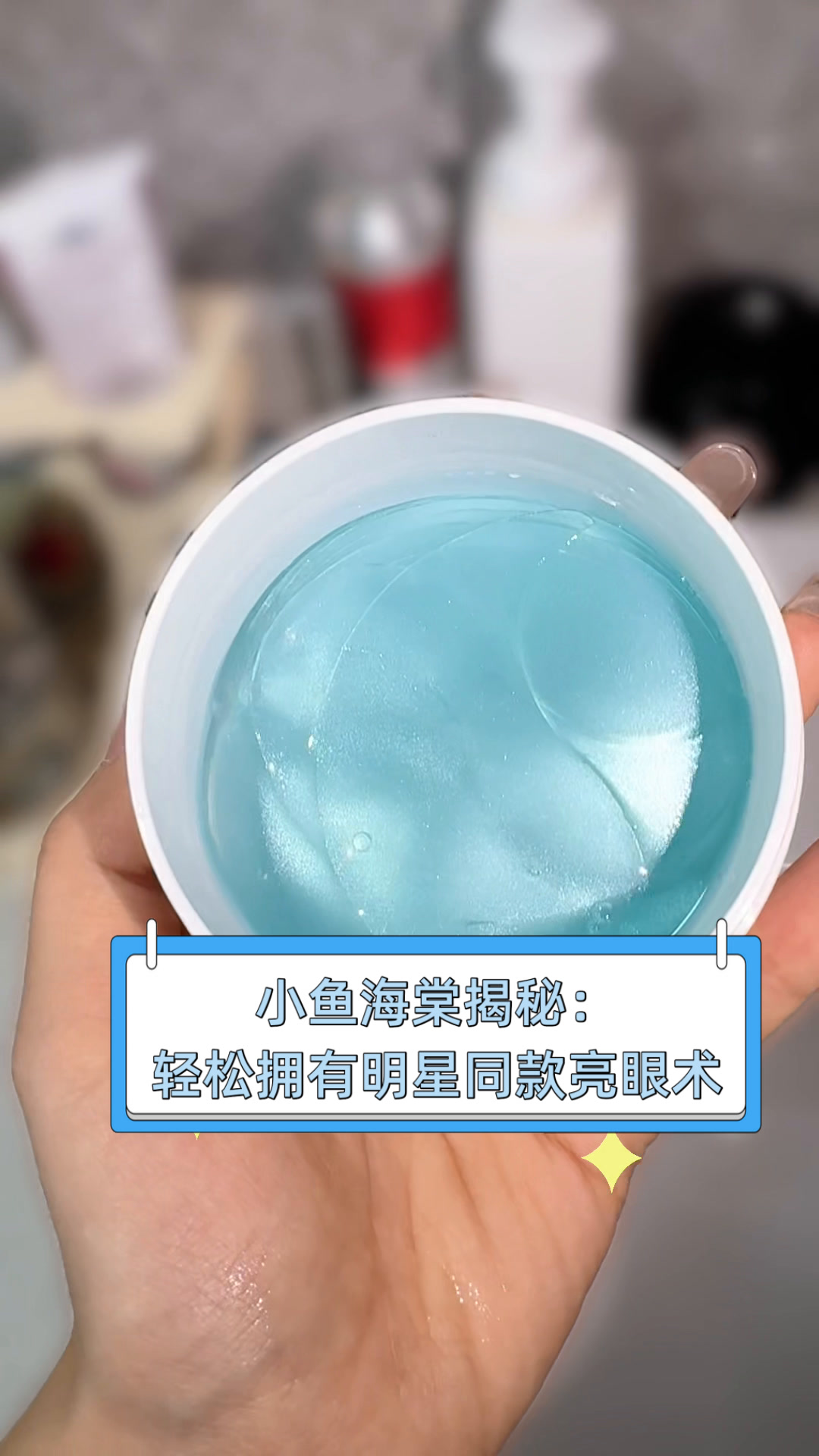 小鱼海棠揭秘:轻松拥有明星同款亮眼术