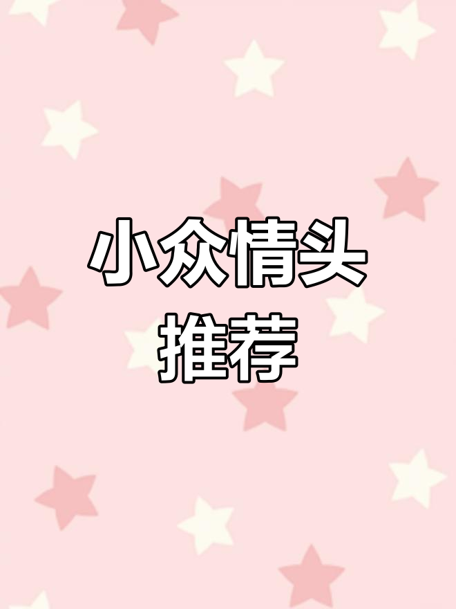 独特小众动漫情侣头像,甜蜜又不易撞款