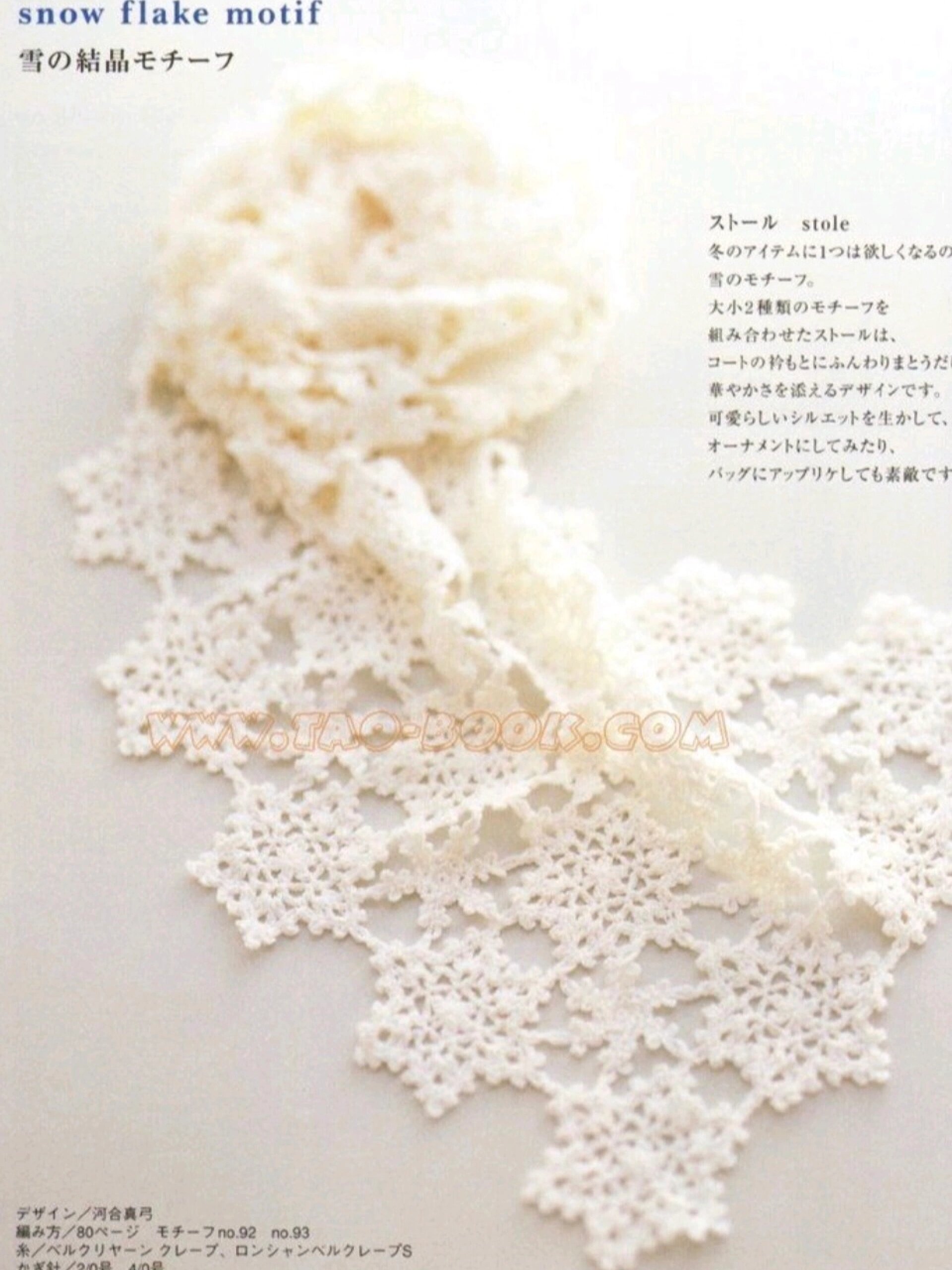 钩针雪花围巾教程(一)
