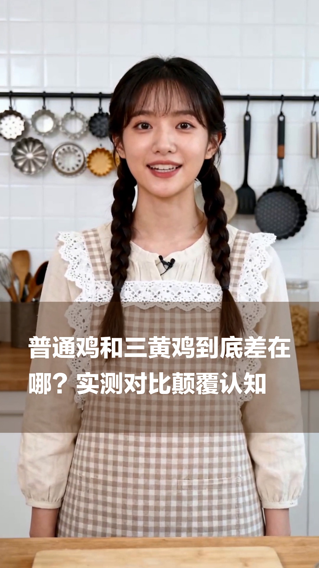 普通鸡和三黄鸡到底差在哪？实测对比颠覆认知