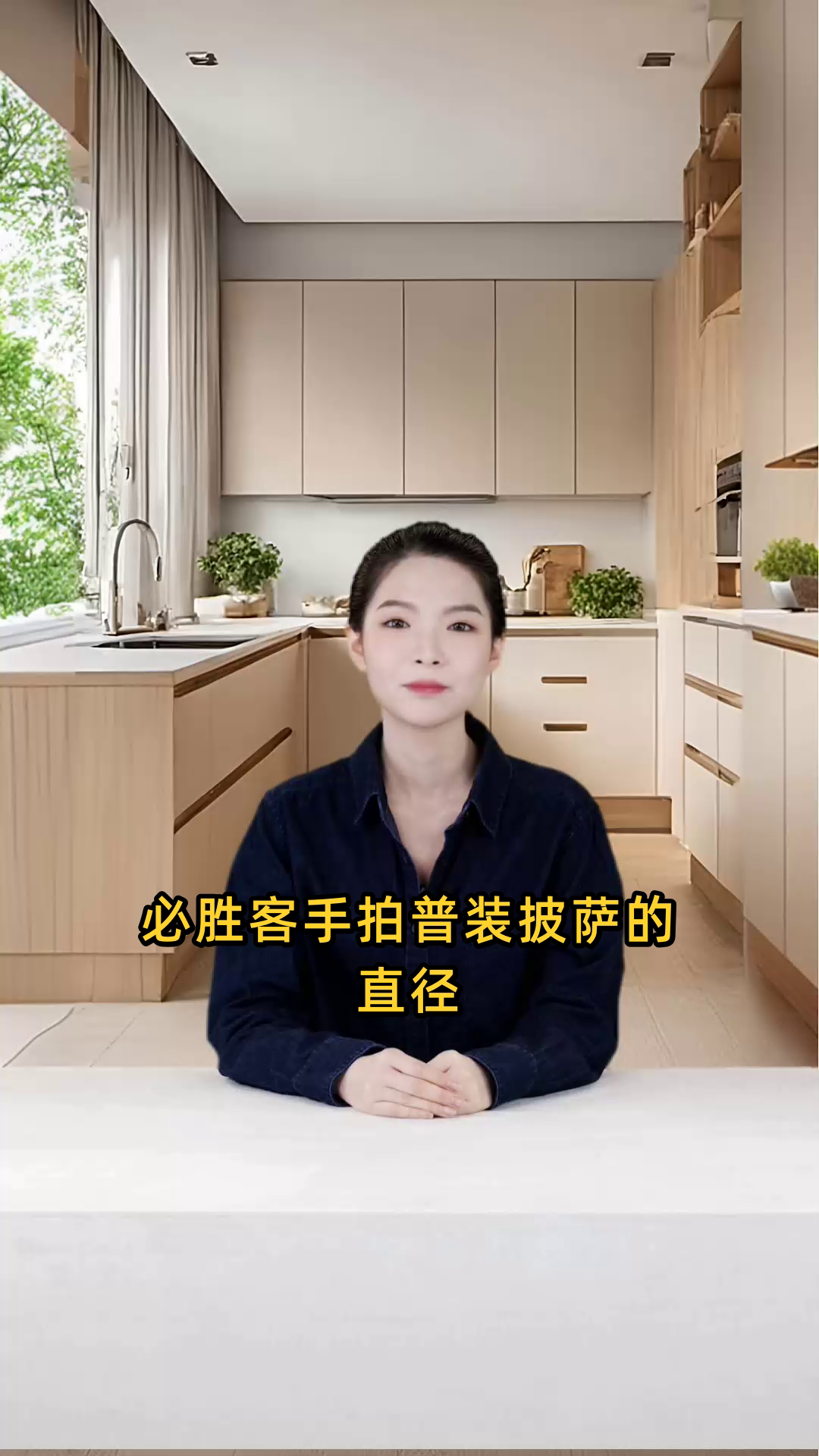 必胜客手拍普装披萨的直径通常为9寸,适合2至3人食用