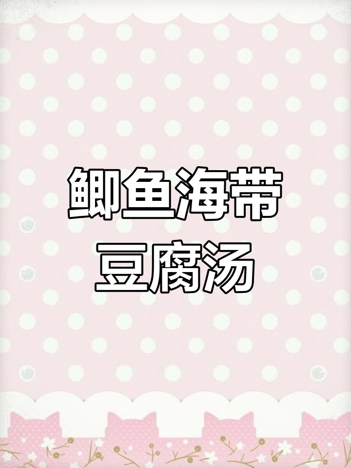 每周做几次的鲫鱼豆腐汤,营养又美味
