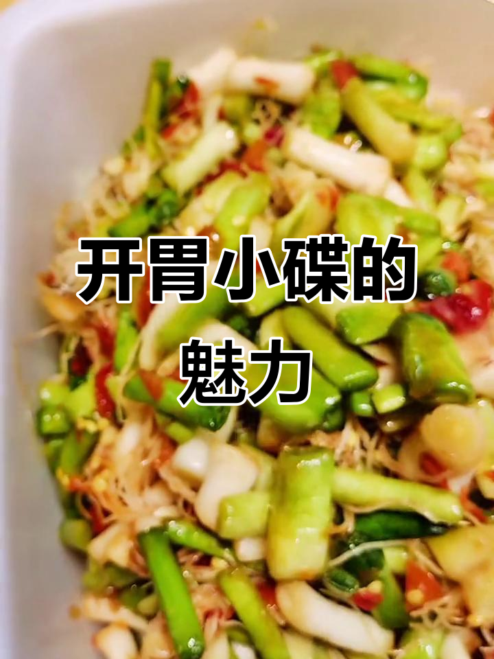 免费味碟也能做出高级感,开胃小菜不容忽视