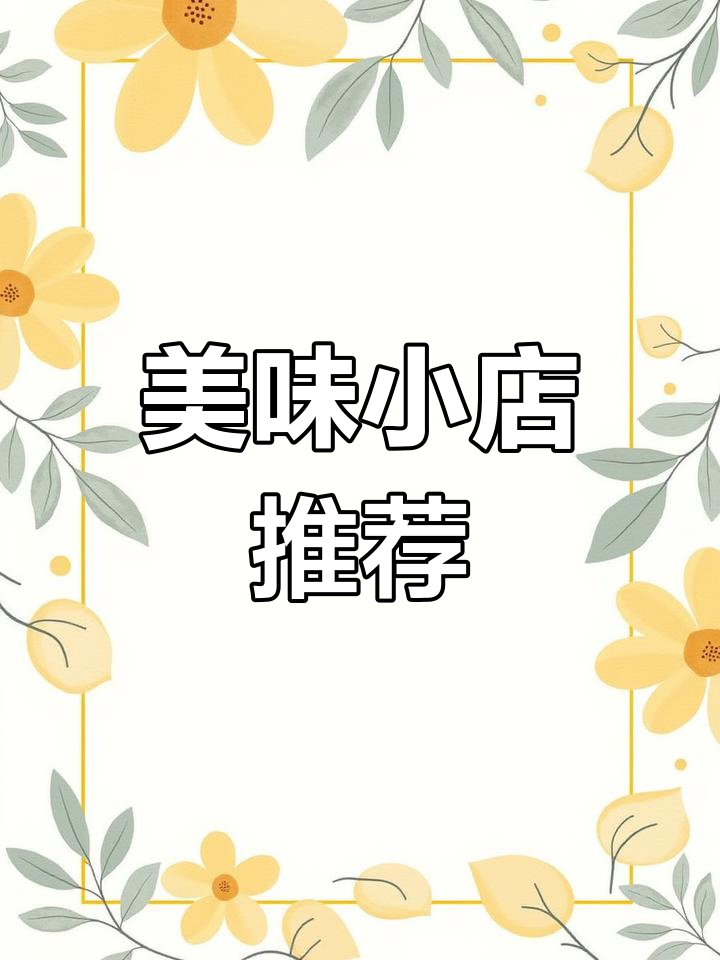 苏晓月鸭血粉丝汤,味道鲜美,环境卫生,服务热情!