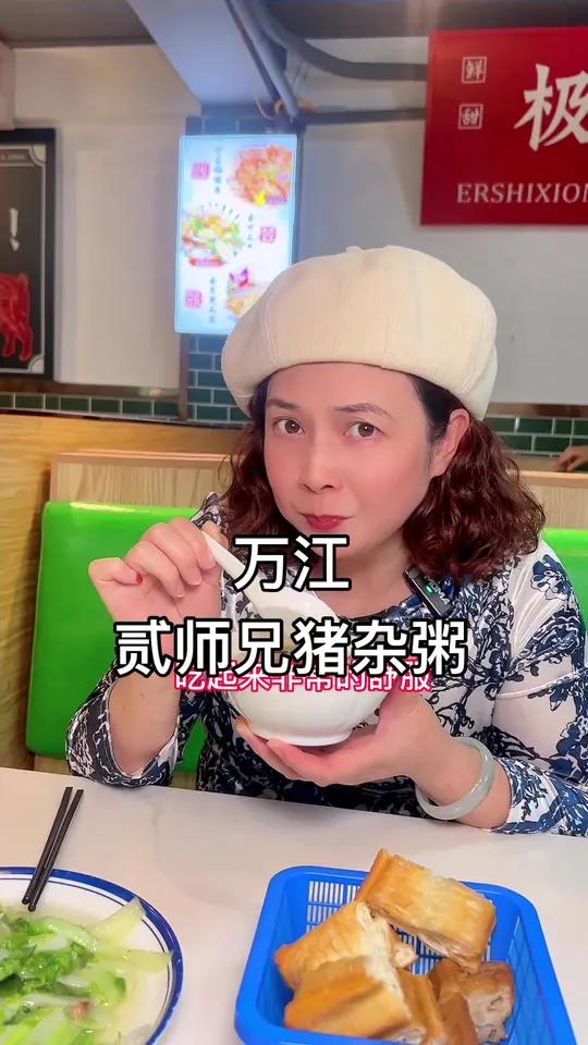 在万江这家贰师兄猪杂粥,不到60就可以吃到,这一桌两～三人餐,真的性价比之王呀!味道很不错