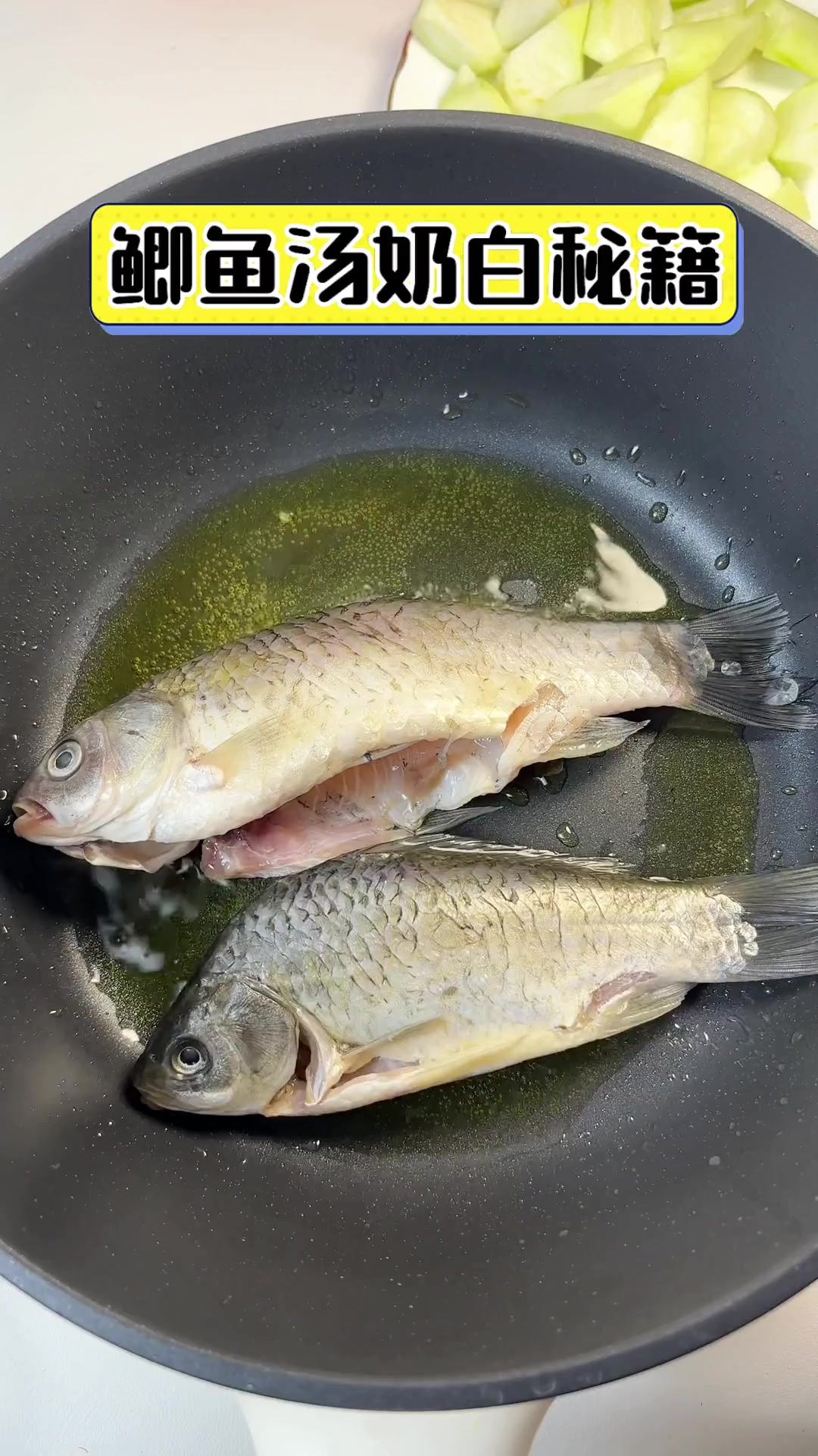 鲫鱼汤奶白秘籍