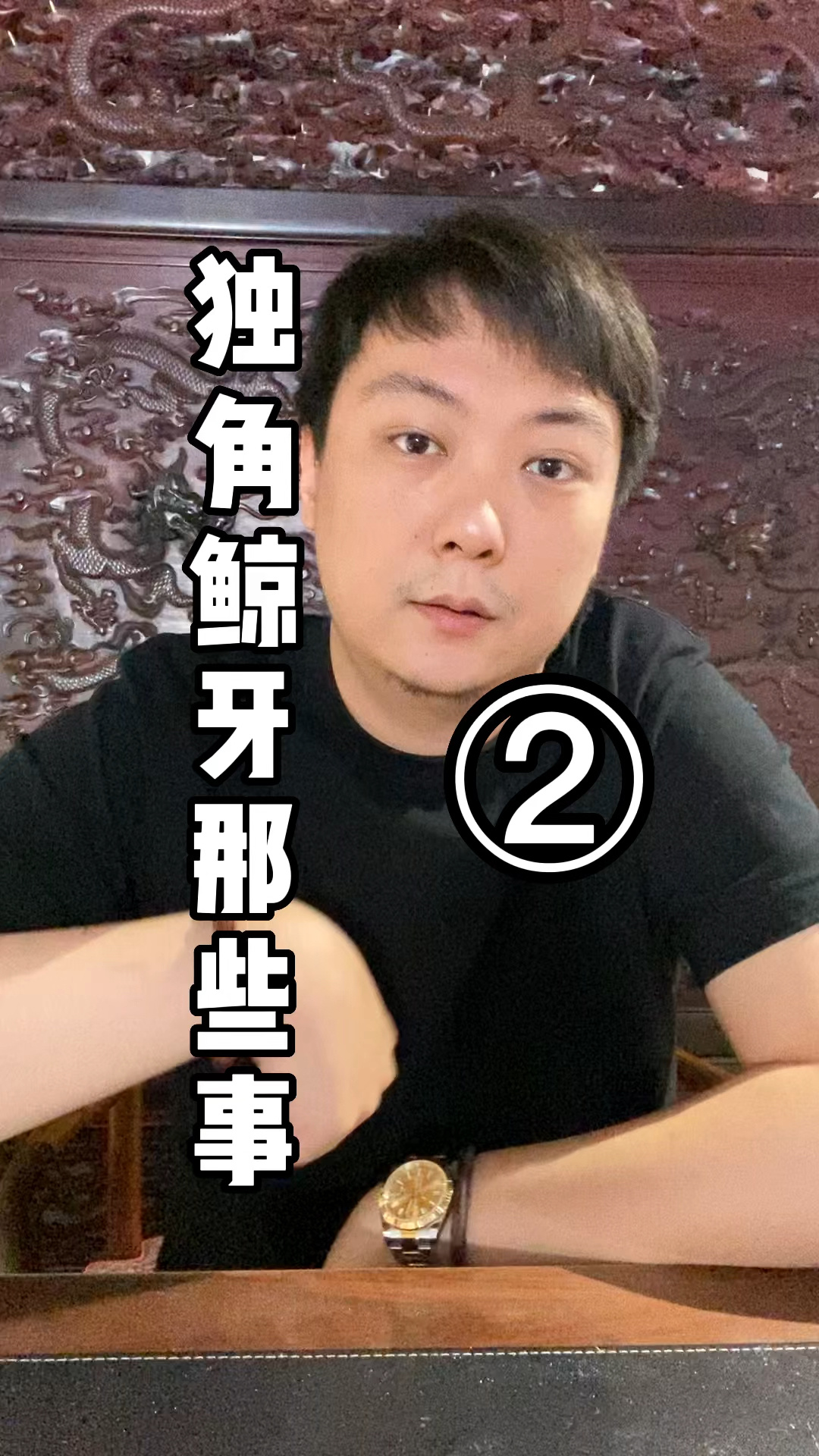 文玩里的独角鲸牙那些事(二)