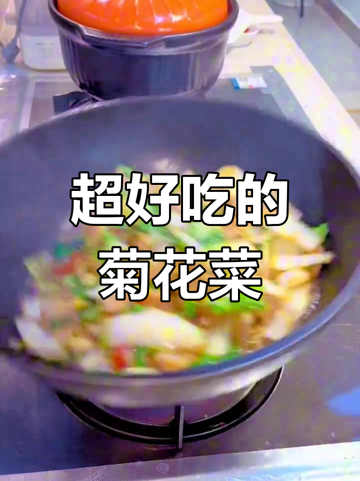 菊花菜炒猪肉,香辣可口