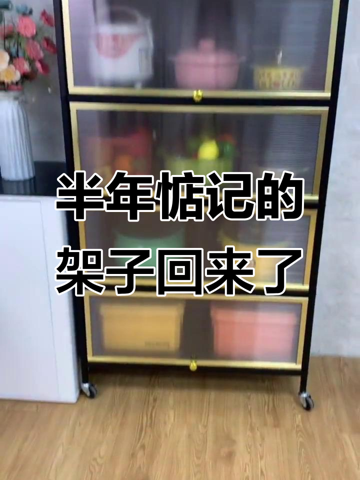 半年惦记的架子终于到手,厨房收纳更整洁了