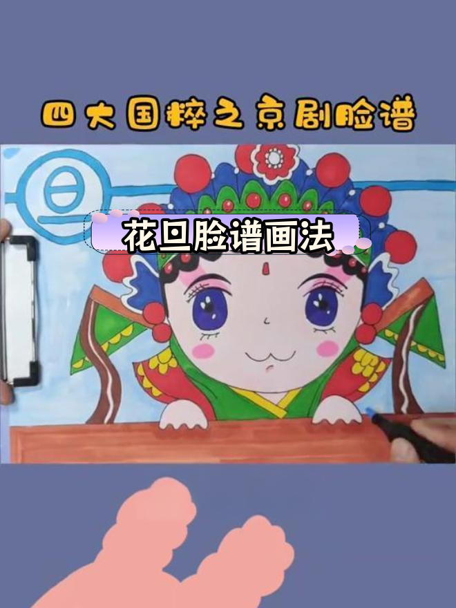 京剧花旦脸谱简笔画教程