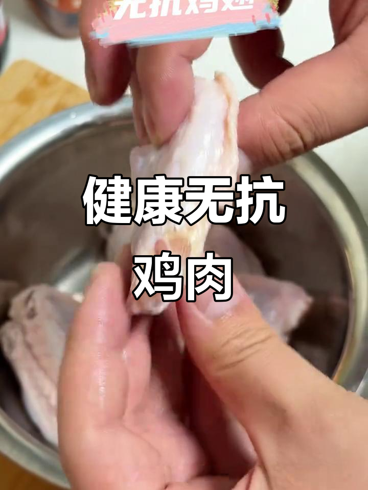 无抗鸡肉更健康,每日饱典鸡翅溯源放心