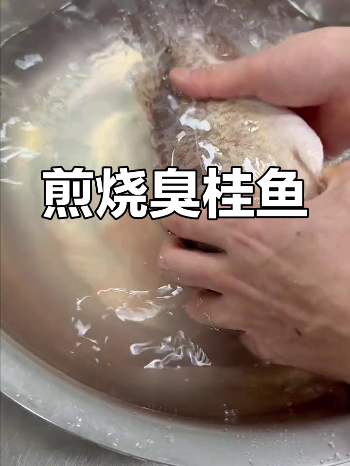 臭鳜鱼的家常做法,轻松学会