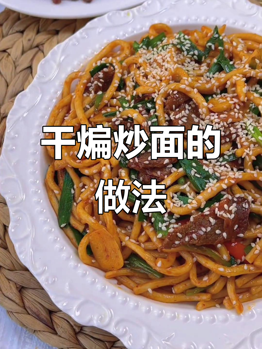 干煸炒面,简单又美味!