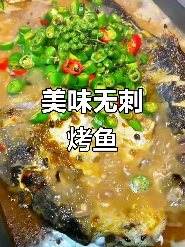 半天妖烤鱼,刺少味美,九种口味任选,吃货必备!
