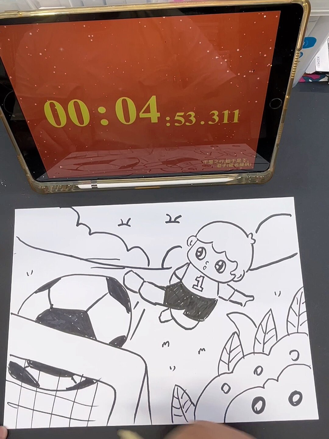 5分钟速画儿童画世界杯踢足球
