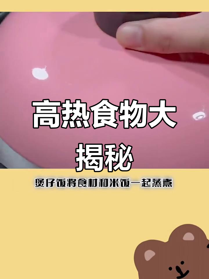 咸鸭蛋、煲仔饭和烤冷面,热量高到让你越吃越胖