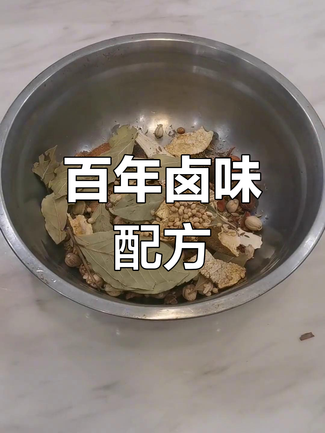 潮汕卤鹅秘方公开,精确香料配比