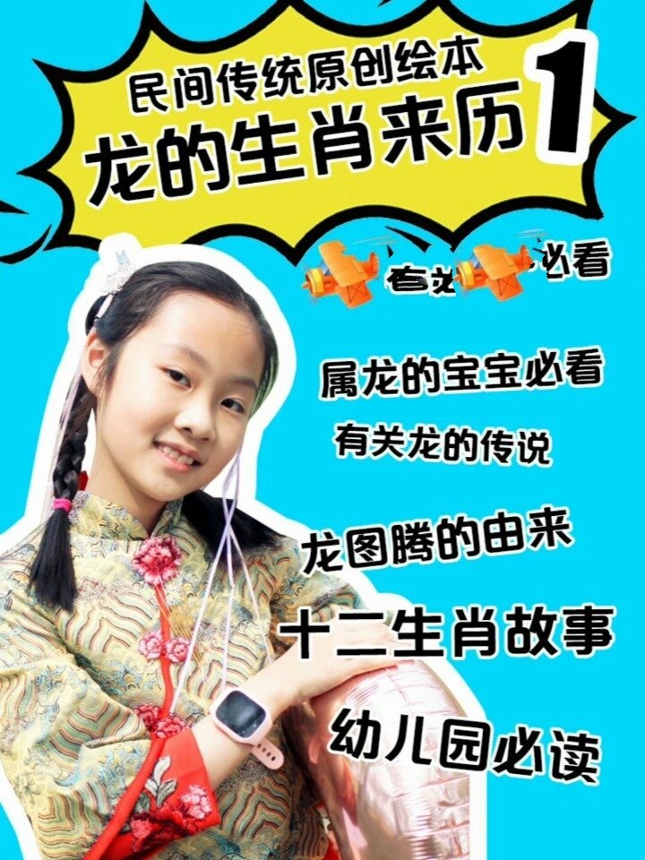 龙宝宝必看的绘本故事:关于龙的由来和传说