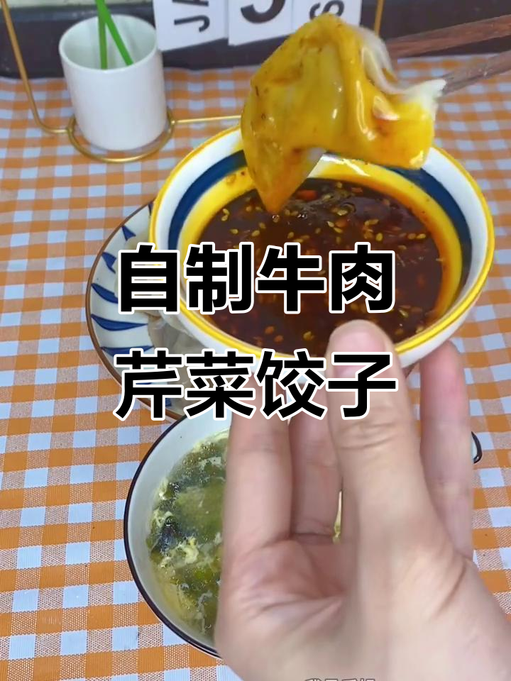 一个人吃牛肉芹菜饺子,口感超赞!