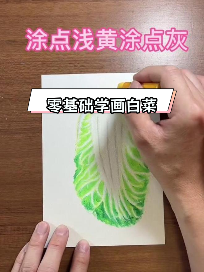 用油画棒画白菜,简单教程