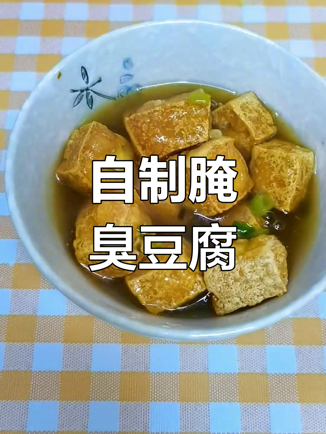 家庭版臭豆腐,圆包菜腌制新做法