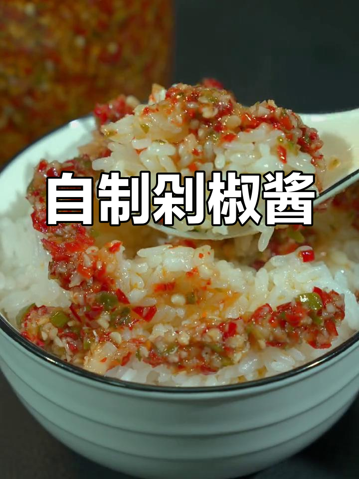 辣椒酱的正确做法,避免发酸的关键
