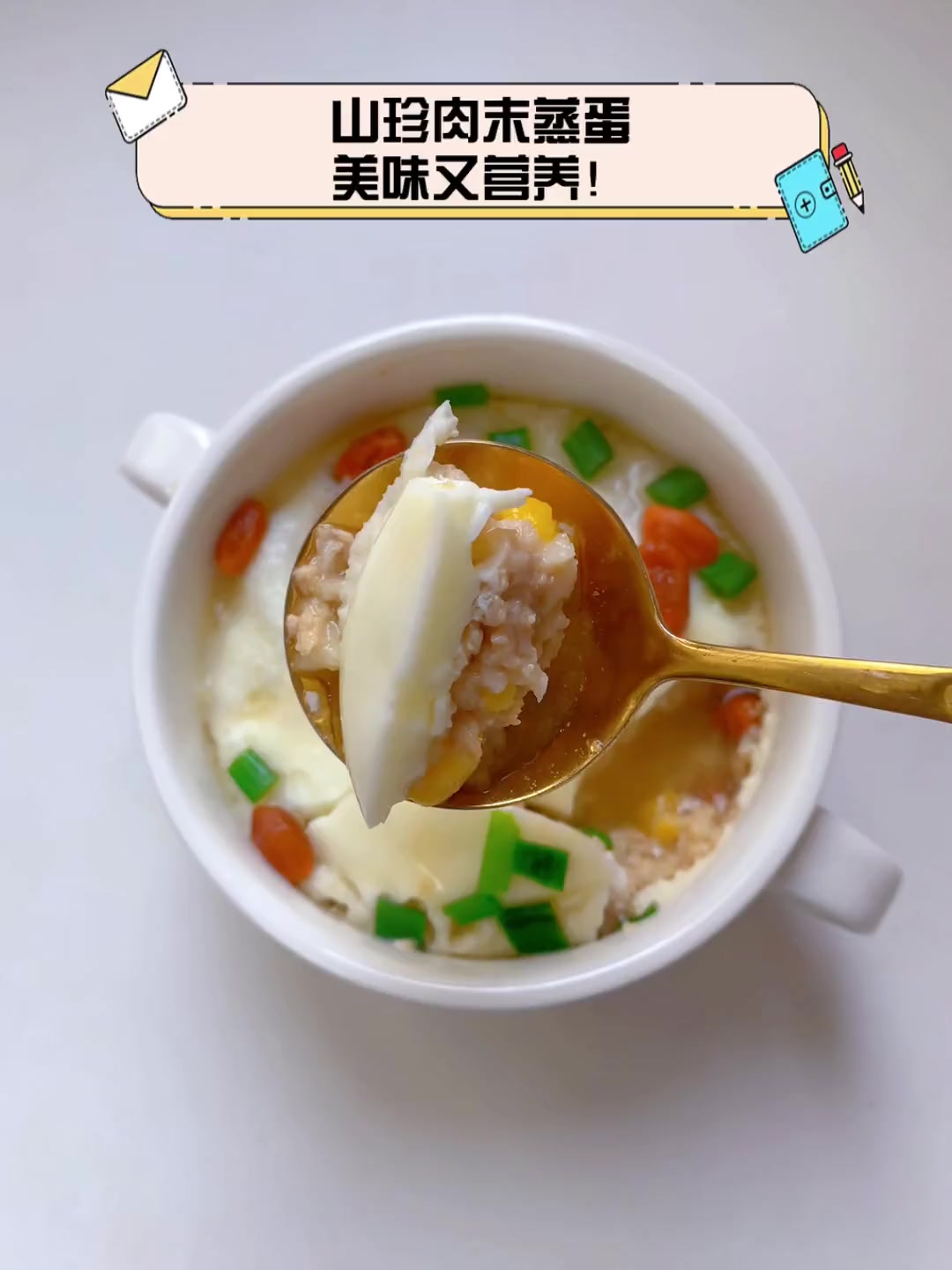 山珍肉末蒸蛋,美味又营养!