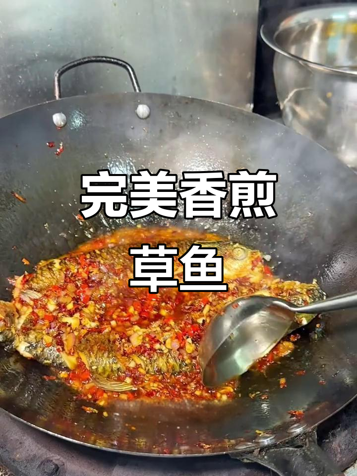 香煎草鱼,外焦里嫩!这种做法太绝了