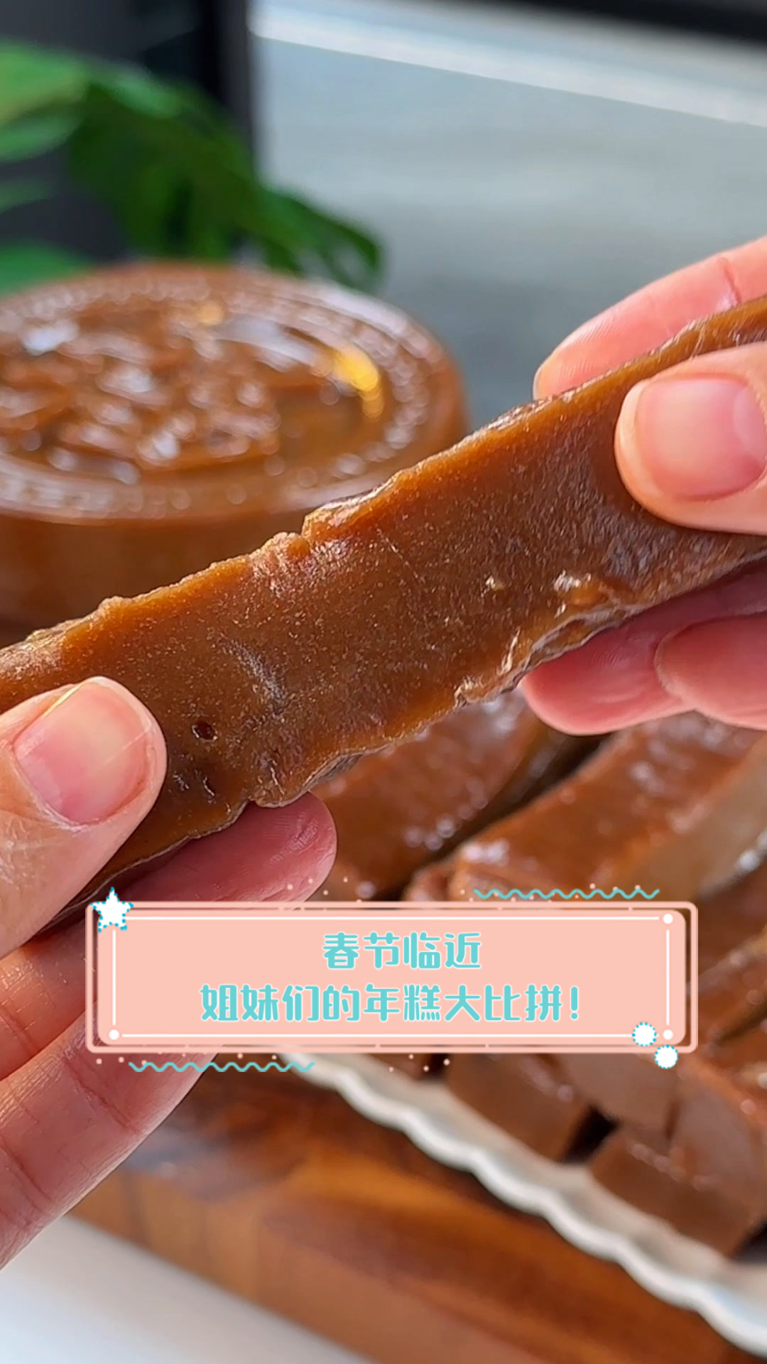 春节临近,姐妹们的年糕大比拼!