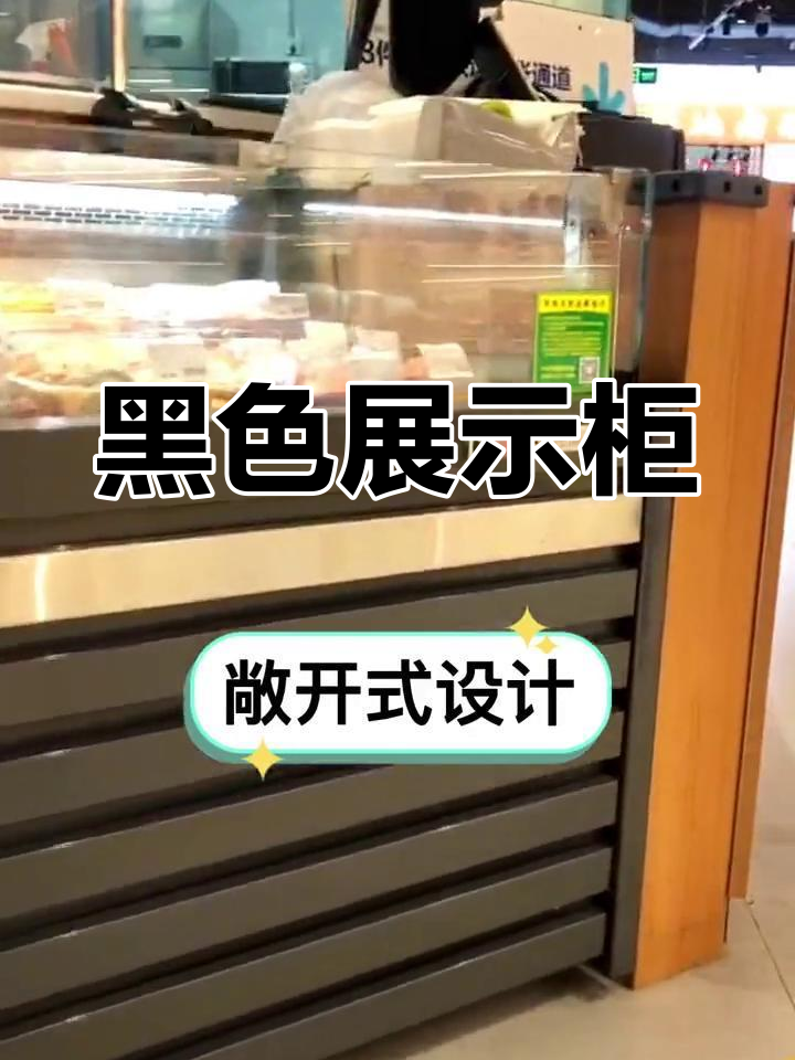 深圳小吃店选用黑色木纹展示柜,完美呈现三文鱼与寿司