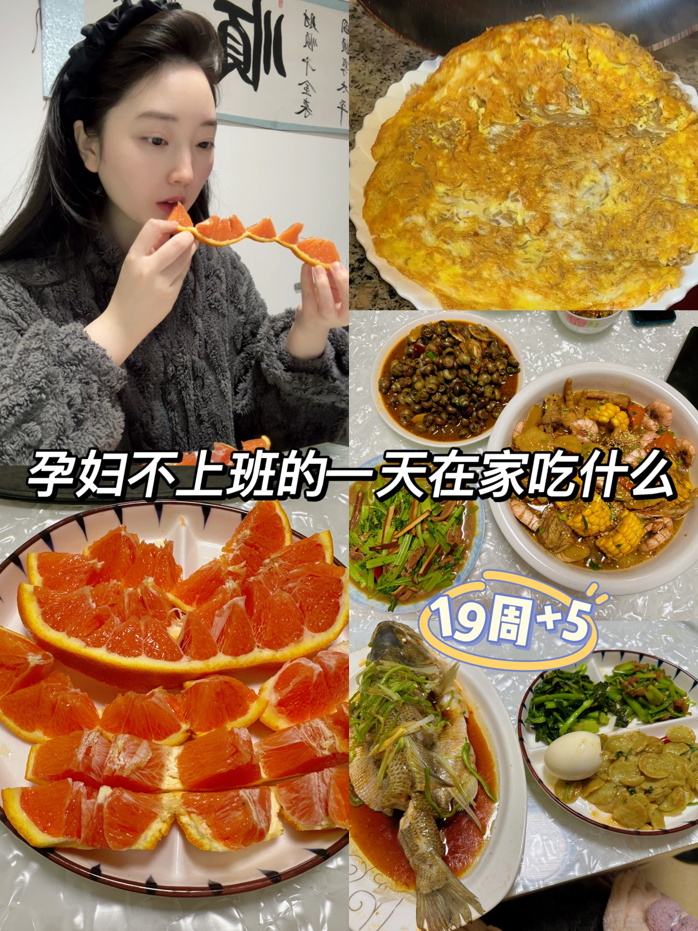 孕妇不上班的一天吃什么|19周+5