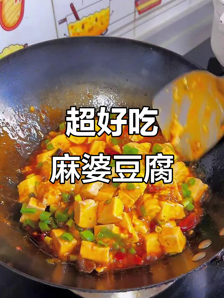 麻婆豆腐盖饭,鲜香麻辣烫到不行!