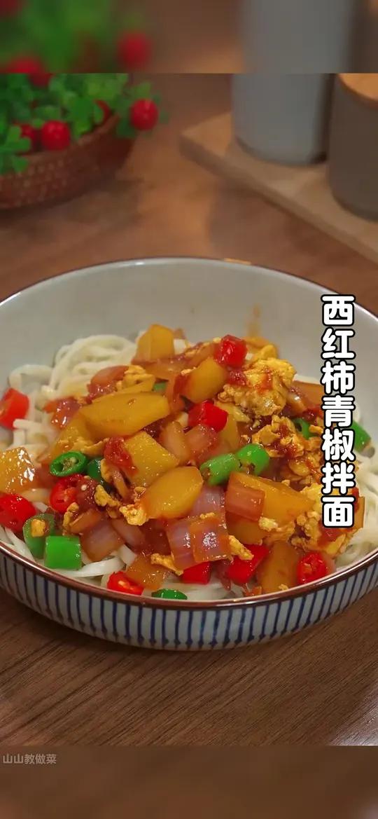 下班回家不想做饭,你就试试这个西红柿鸡蛋拌面,做法简单,特别好吃