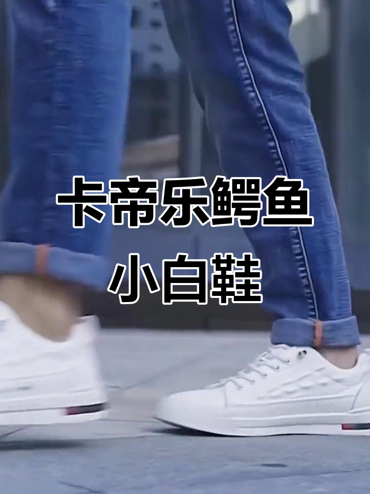 春季新款卡帝乐鳄鱼小白鞋,韩版潮流百搭真皮休闲男鞋