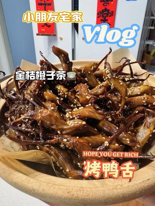 假期哄娃神器烤鸭舌
