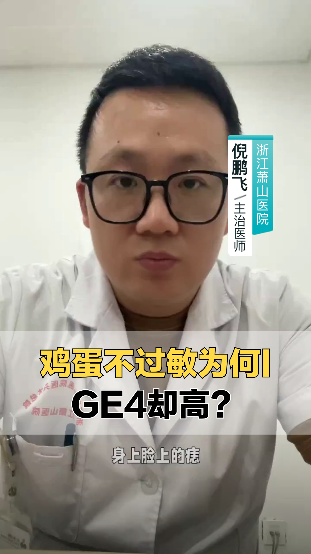 鸡蛋不过敏,为何IGE4却高?