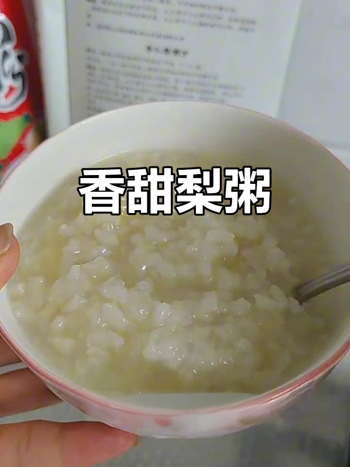梨粥做法:煮至软烂,清香可口