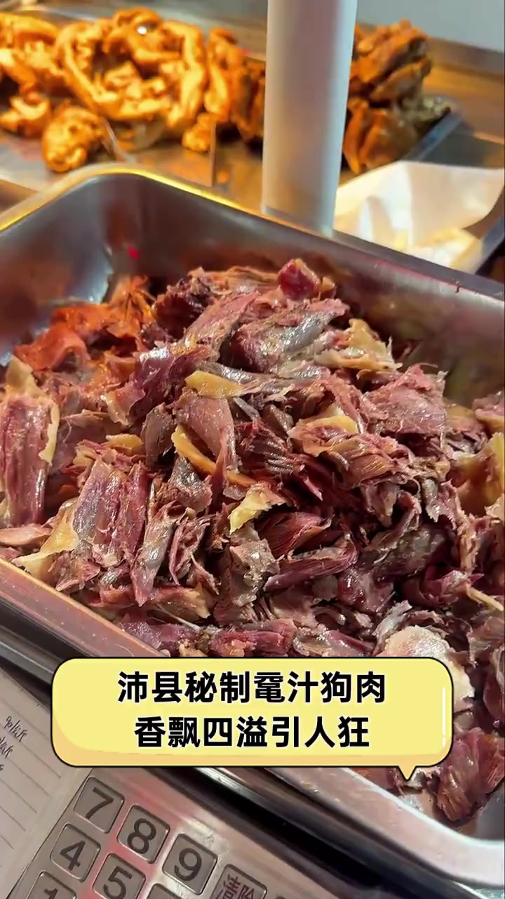 沛县秘制鼋汁狗肉,香飘四溢引人狂