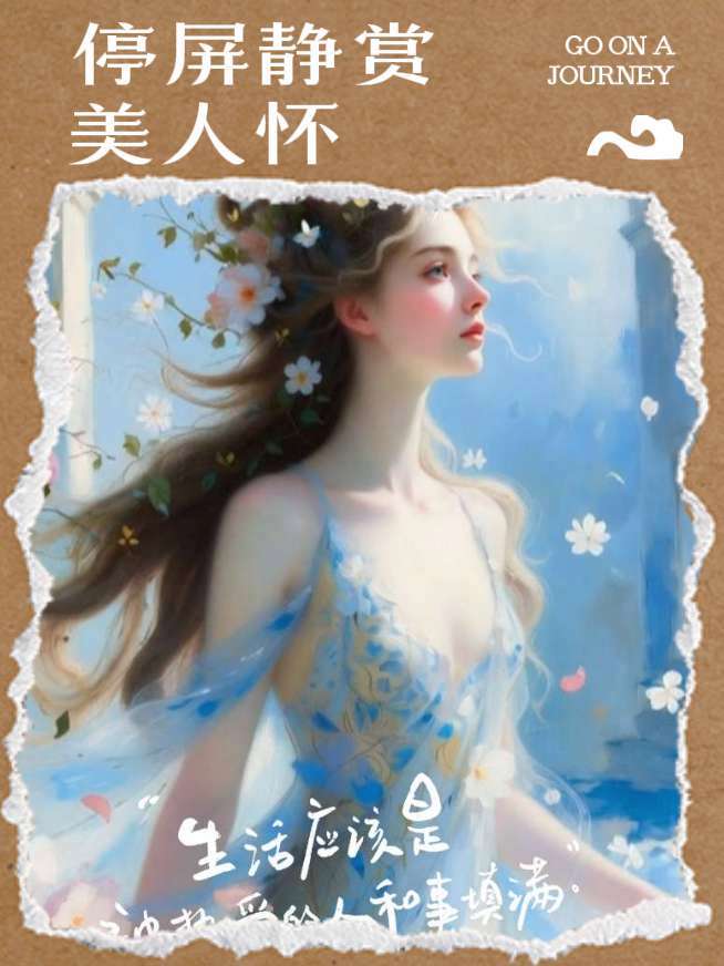  油画里的少女带着花香走来啦～ 发丝飘动像被春风吻过～ 这样的壁纸谁能不爱呢～#壁纸 #油