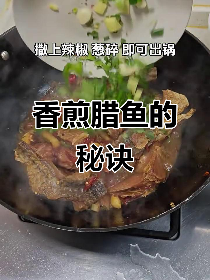 腊鱼这样做，外酥里嫩，味道超赞！