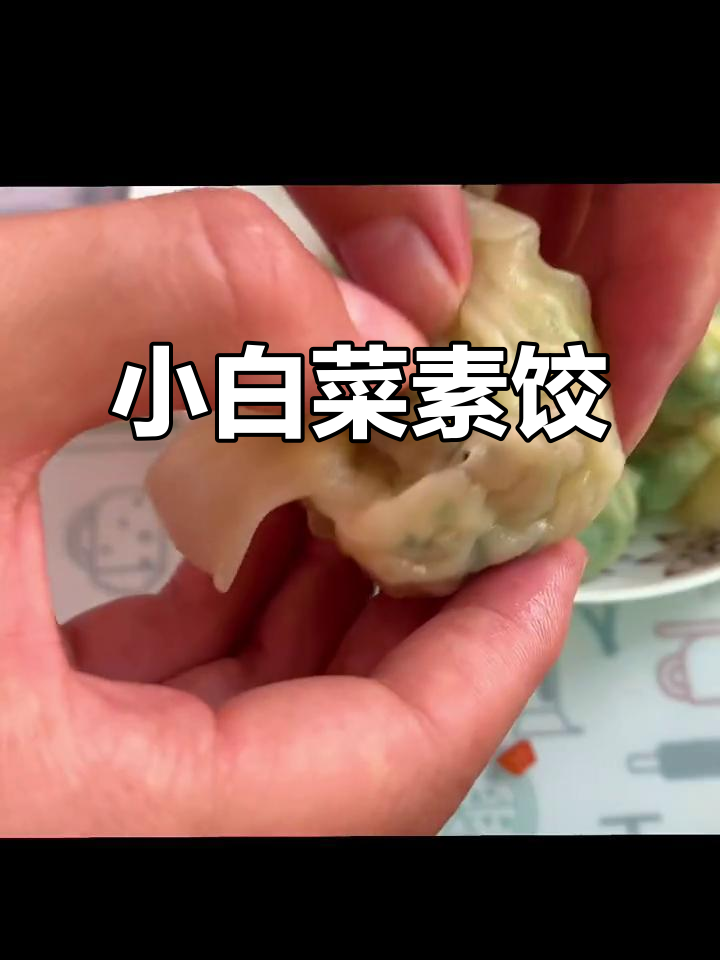 秋季营养饺子,小白菜素馅搭配虾仁和鸡蛋