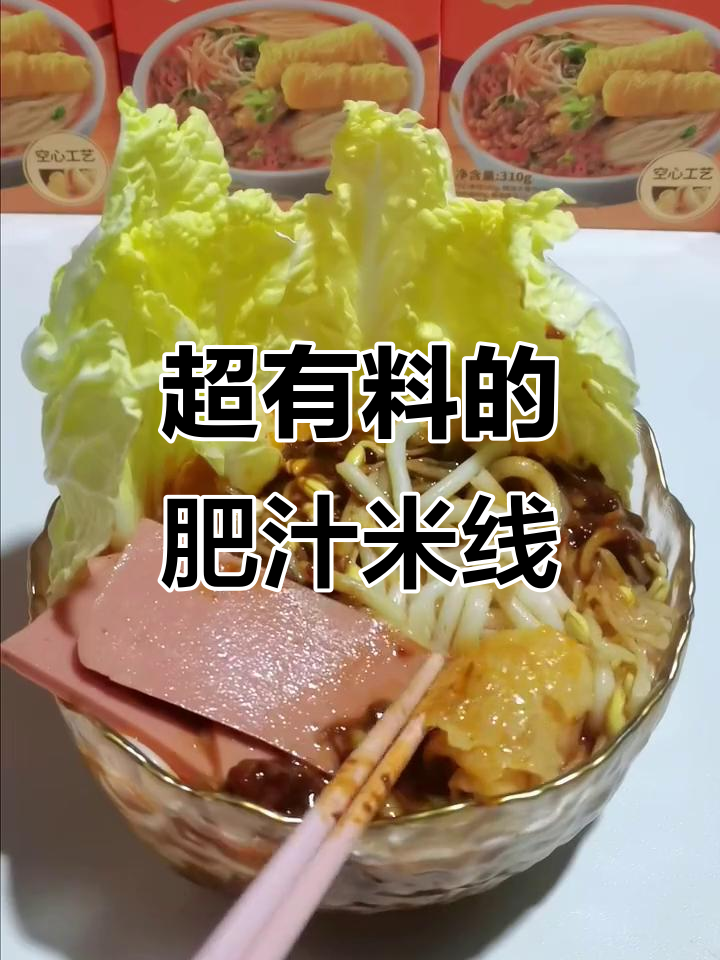 满满一碗肥汁米线,炸肉酱和蔬菜搭配超满足