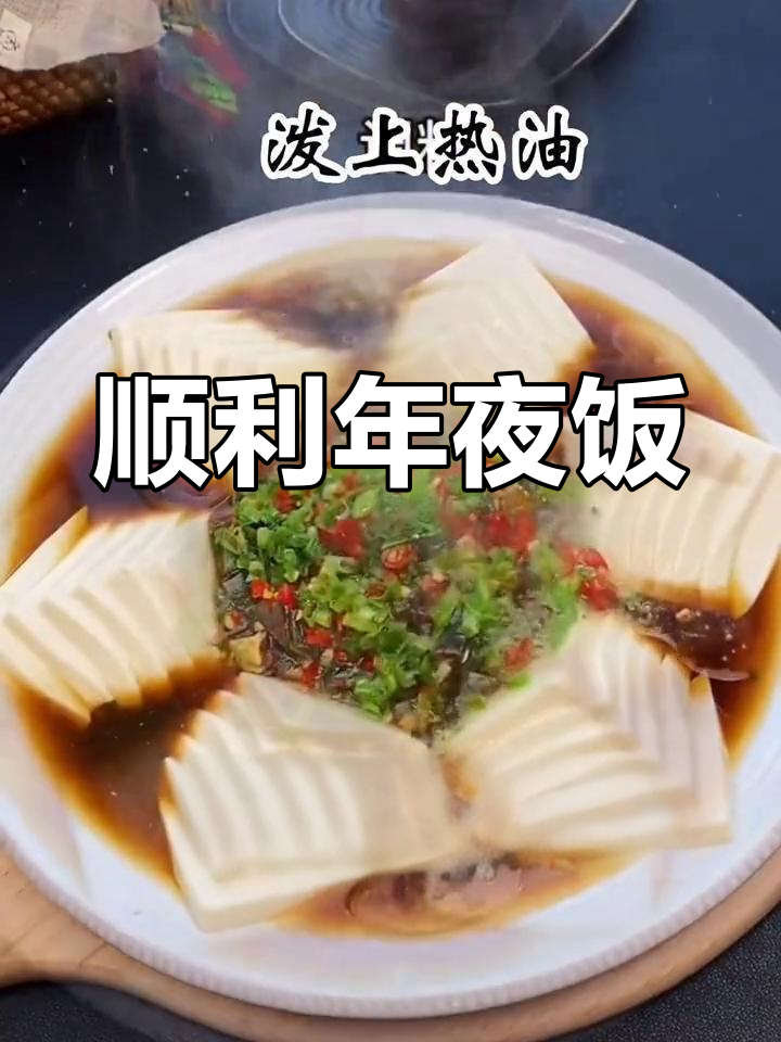 年夜饭必备,六六大顺,事事如意!
