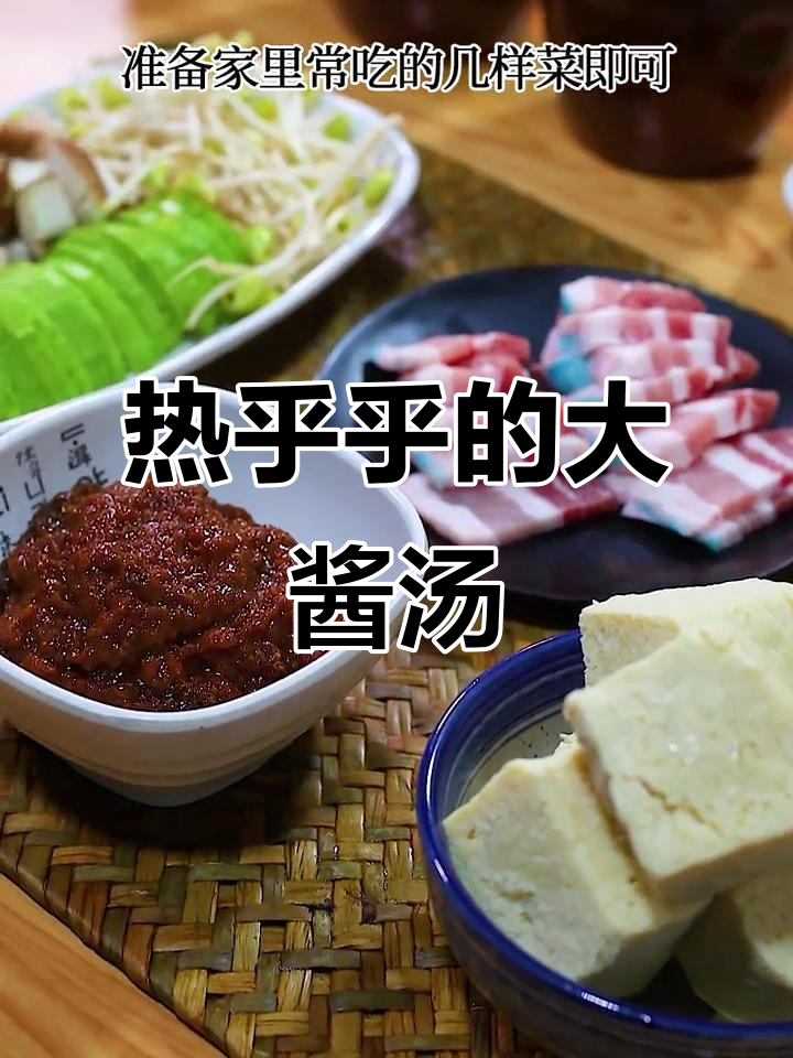 东北大冷天必喝热腾腾大酱汤,家常味十足