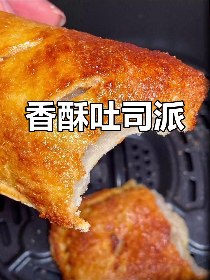吐司香蕉派,外脆内软超好吃!空气炸锅轻松做