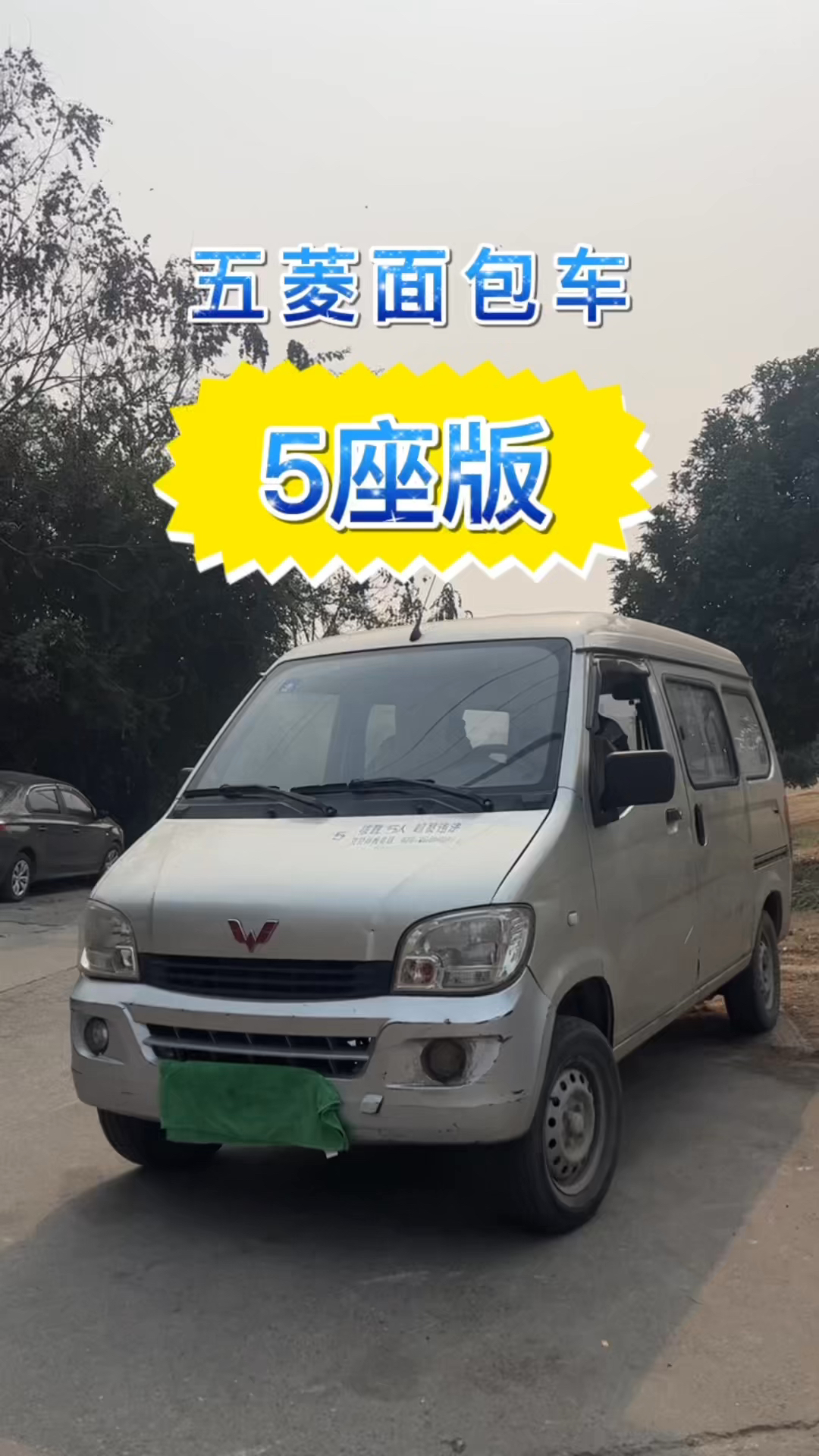 五菱面包车5座版7800