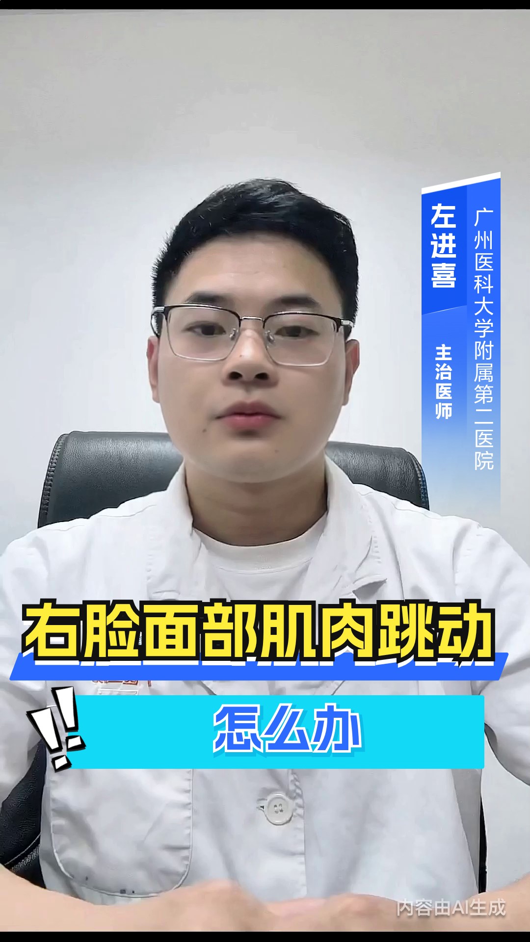 右脸面部肌肉跳动怎么办