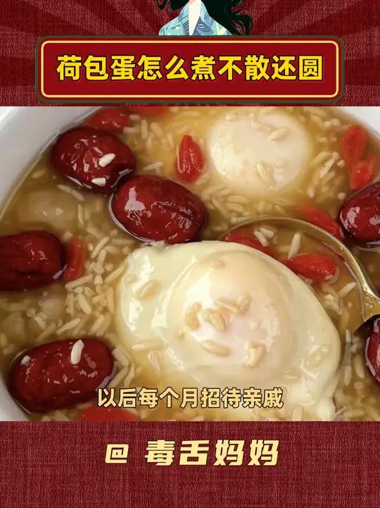 荷包蛋怎么煮不散还圆