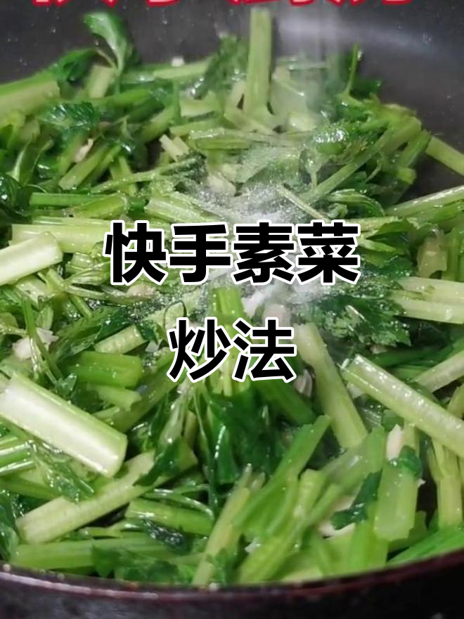 蒜盐炒芹菜,火候掌握最重要!